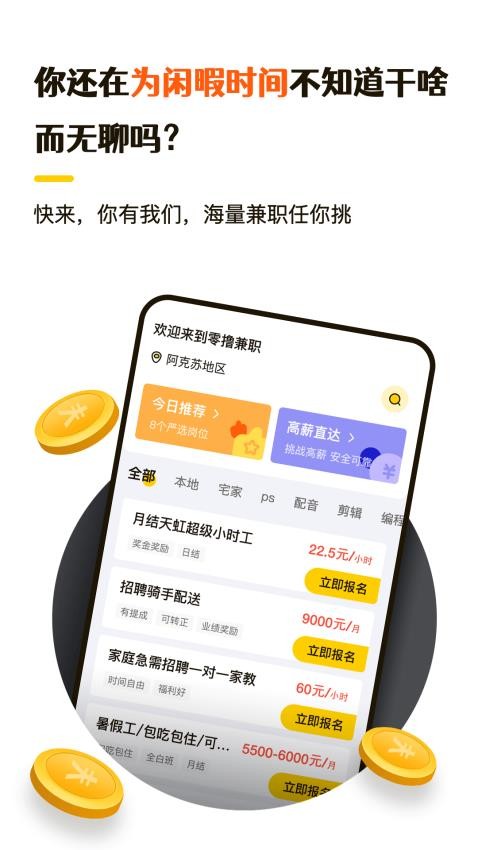 零撸兼职最新版(1)