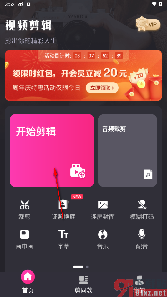 视频剪辑精灵APP在视频画面上添加彩虹光影特效的方法