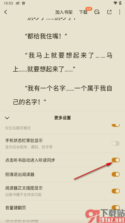 番茄免费小说APP设置点击听书自动进入听读同步的方法