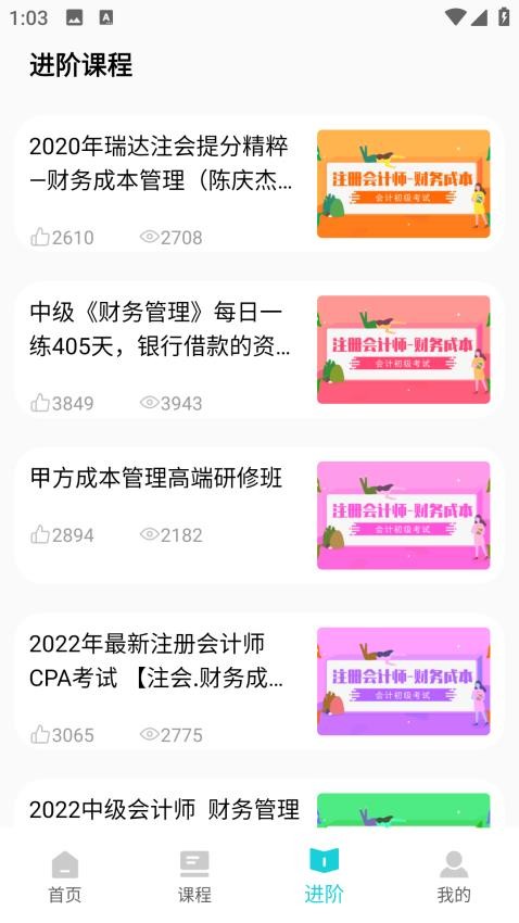 会计继续教育官方版(1)