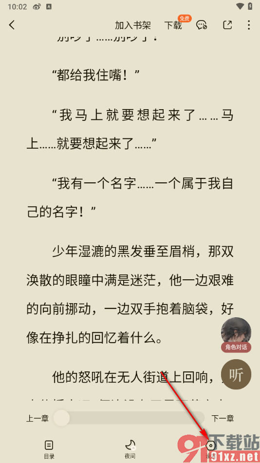 番茄免费小说APP启用阅读页面护眼模式的方法