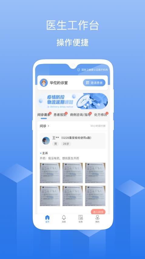优麦云医院官网版v1.5.1截图3
