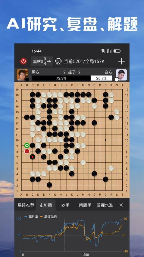 星阵围棋官网版(3)