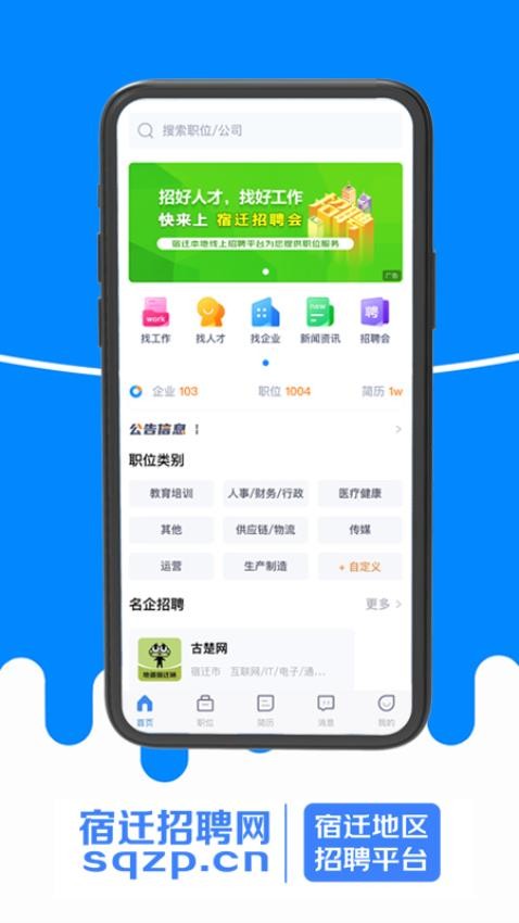 宿迁招聘网app(2)