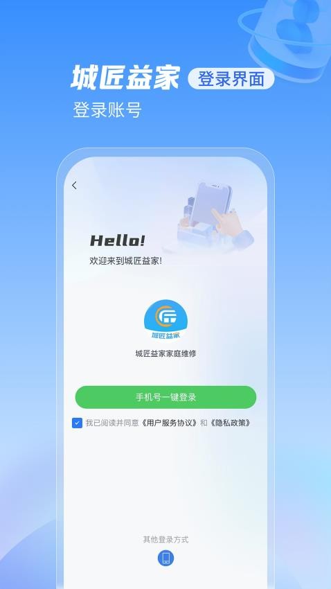 城匠益家手机版v1.0.4截图3