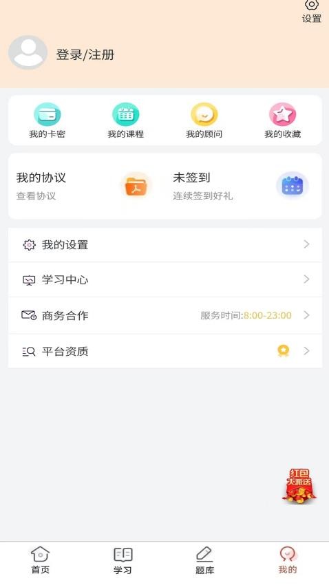 教师资格证题库网app(3)