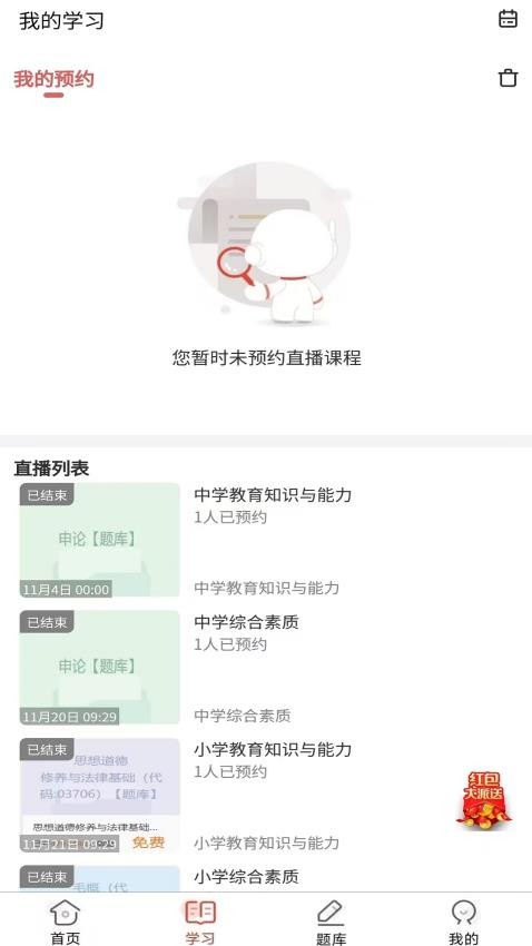 教师资格证题库网app(2)