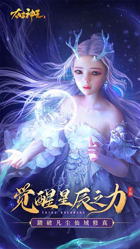 太古神王游戏v10.2.0.135截图4