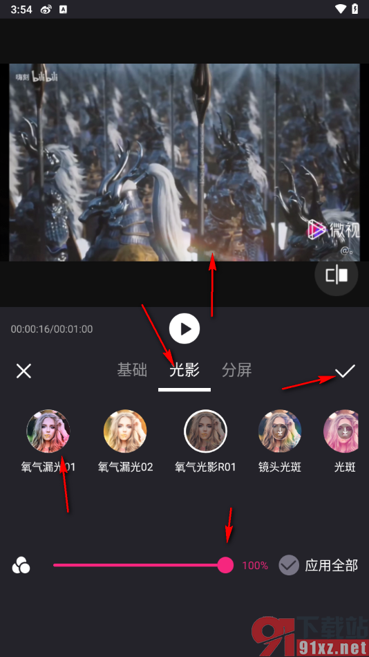 视频剪辑精灵APP在视频画面上添加彩虹光影特效的方法