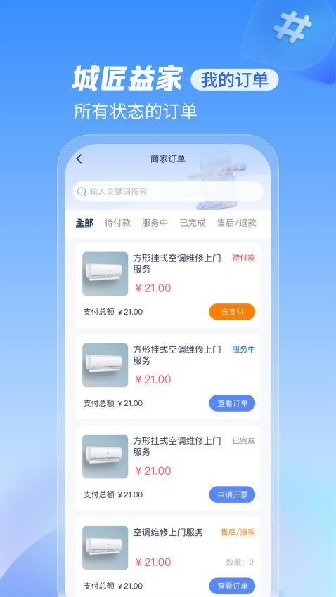 城匠益家手机版v1.0.4截图2