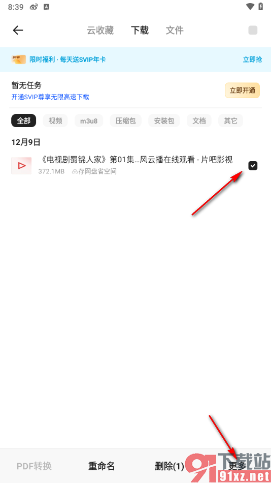 夸克APP分享链接文件给好友的方法