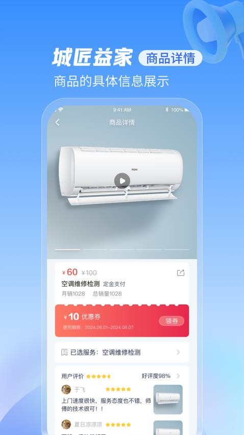 城匠益家手机版v1.0.4截图4