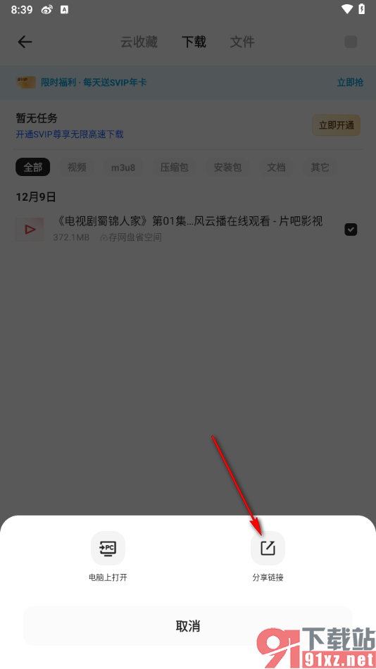 夸克APP分享链接文件给好友的方法