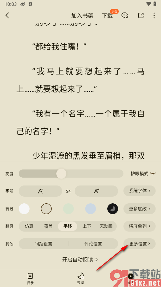 番茄免费小说APP设置阅读小说时单手模式翻页的方法