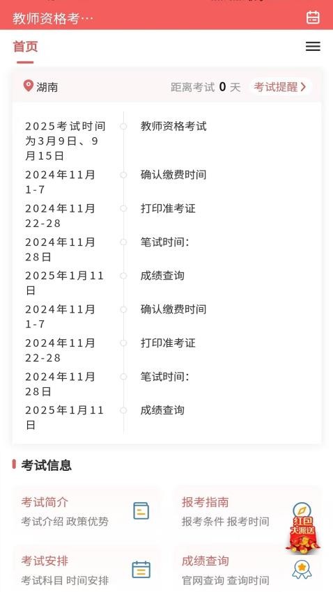 教师资格证题库网app(4)