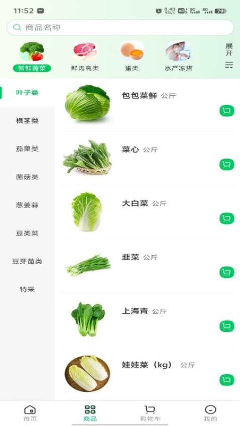 菜王网最新版v1.0.0301截图3