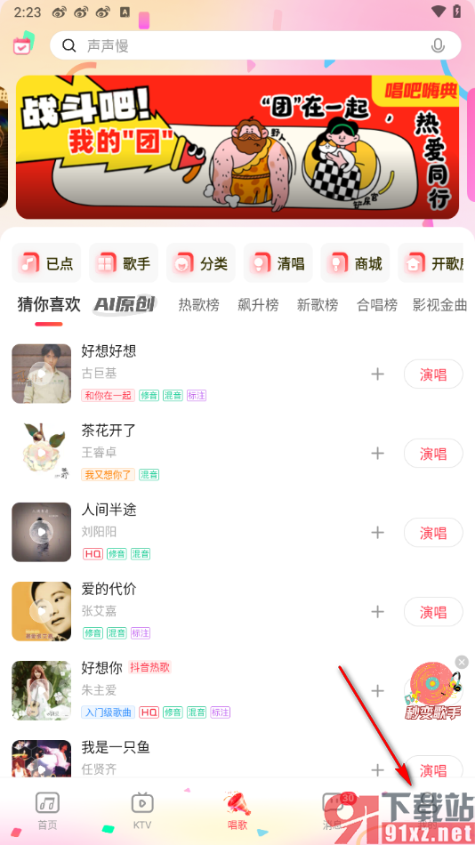 唱吧APP邀请好友加入亲密空间的方法