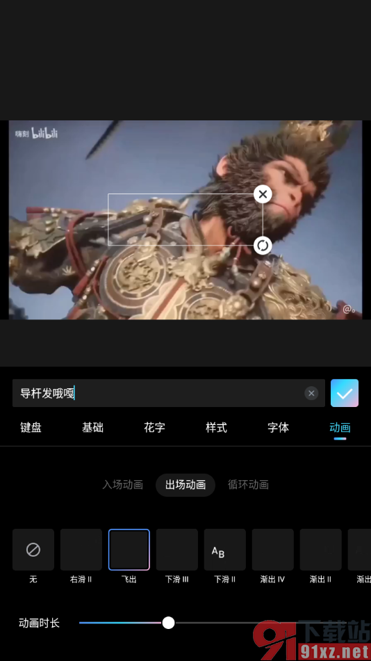 美拍APP设置视频文字飞出的动画效果的方法