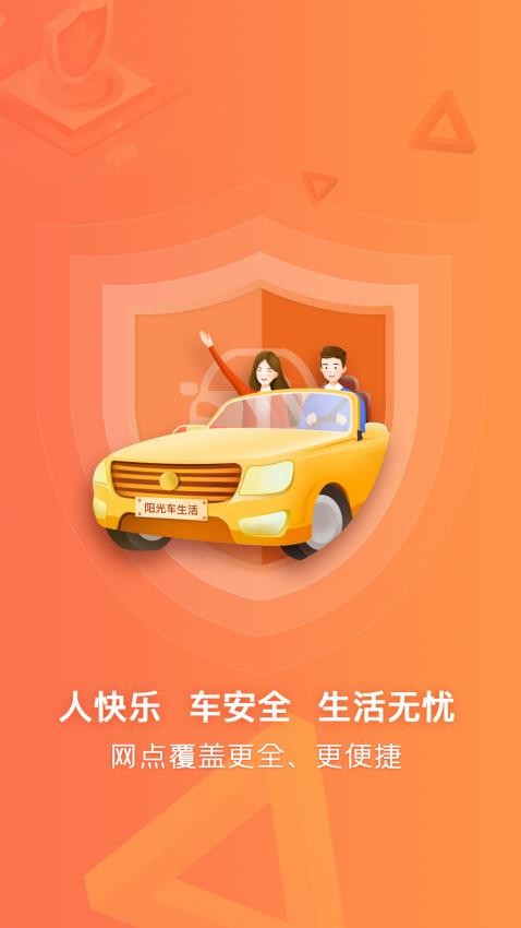 阳光车生活客户端v4.4.9截图2