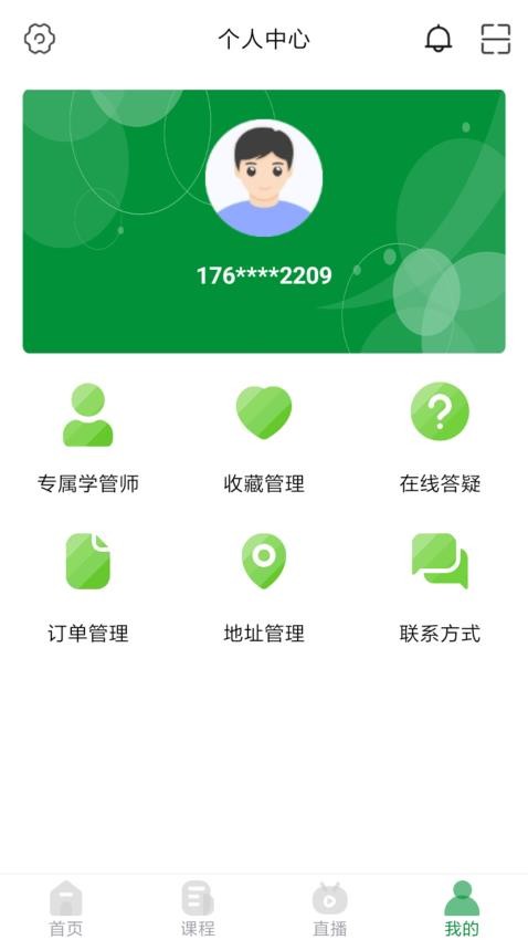 崇师课堂软件v1.1.6截图3
