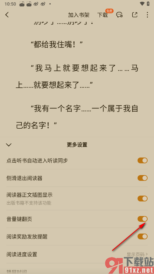 番茄免费小说APP设置使用音量键翻页的方法