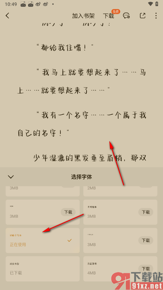 番茄免费小说APP更改阅读页面字体样式的方法