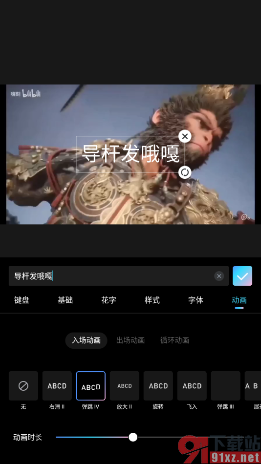 美拍APP设置字幕入场动画效果的方法