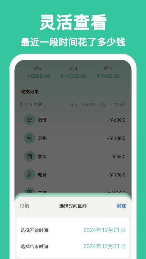 罐罐记账app(4)