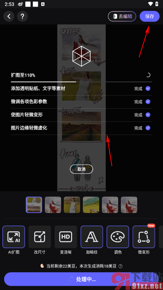 美图设计室APP批量进行图文去重的方法