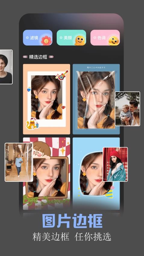 魅脸官方正版v1.6截图3