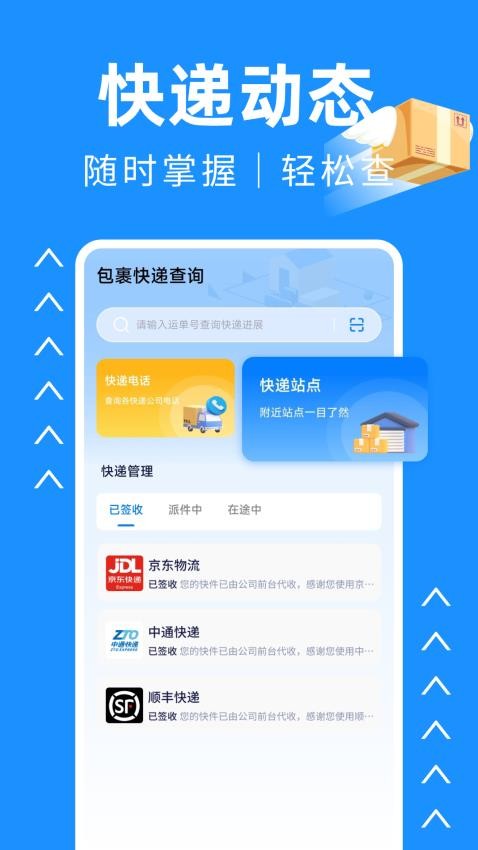 包裹快递查询免费版(2)