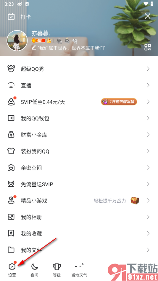 qq手机版设置同时接收其他qq号消息提醒的方法