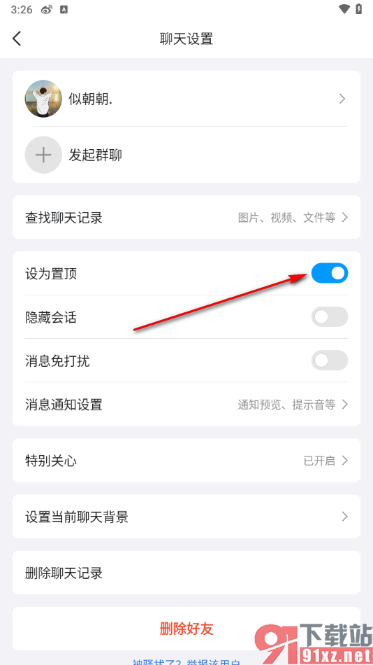 QQ手机版将好友的聊天消息置顶显示的方法