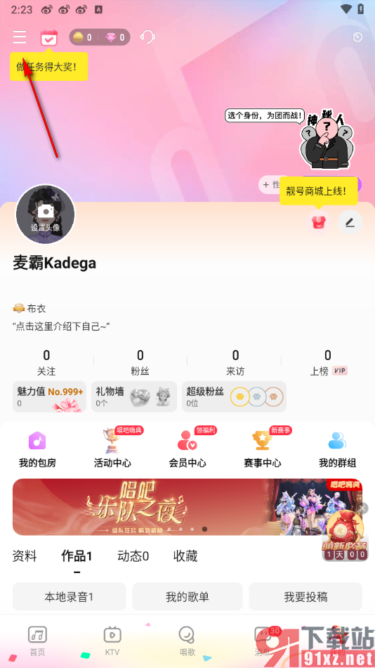 唱吧APP邀请好友加入亲密空间的方法