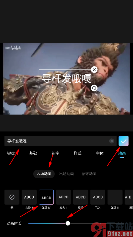 美拍APP设置字幕入场动画效果的方法