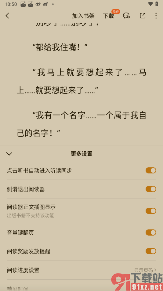 番茄免费小说APP设置使用音量键翻页的方法