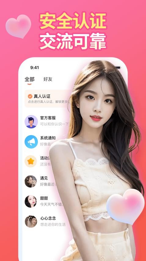 陌泡聊手机版v1.0.1截图4