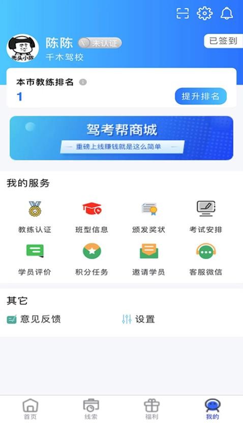 教练帮app(1)