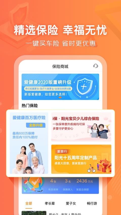 阳光车生活客户端v4.4.9截图1
