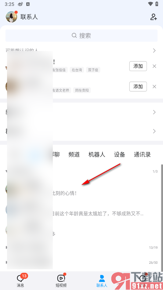 QQ手机版将好友的聊天消息置顶显示的方法