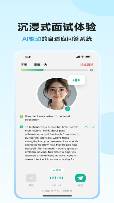 智蛙面试安卓版v1.4.5截图3