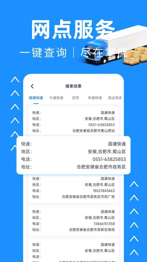 包裹快递查询免费版(3)
