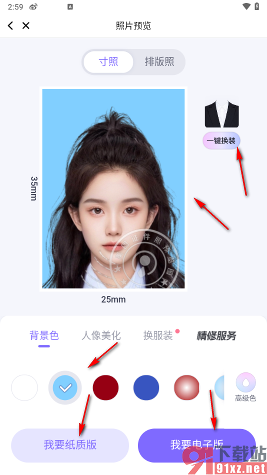 美图设计室APP更换一寸证件照的底色和服装的方法