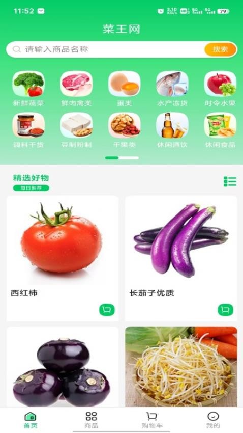 菜王网最新版v1.0.0301截图1
