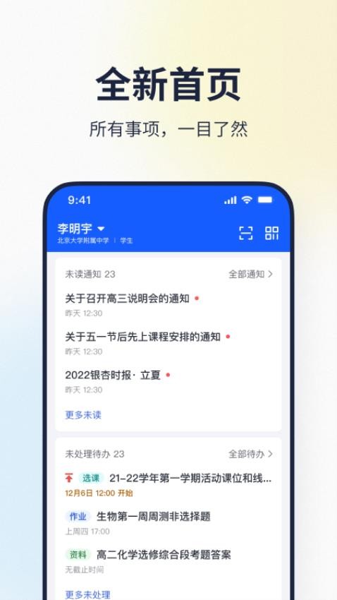希悦校园官网版v29.7.0截图4