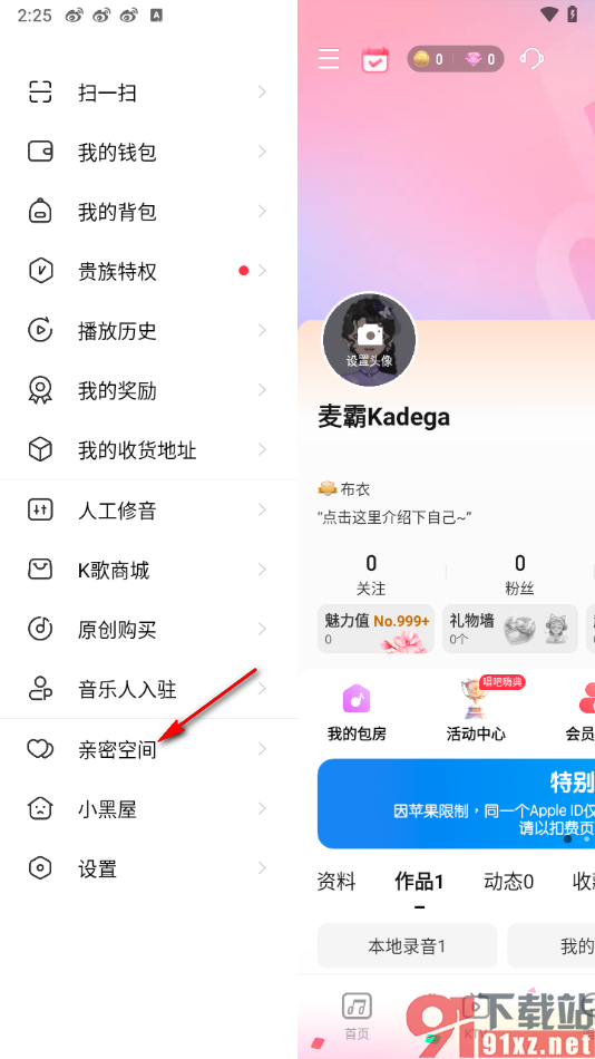 唱吧APP邀请好友加入亲密空间的方法