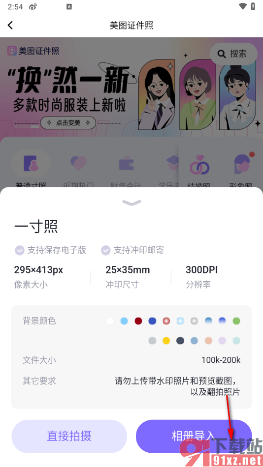 美图设计室APP更换一寸证件照的底色和服装的方法