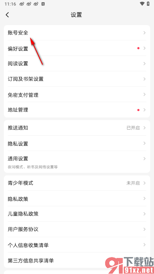 起点读书APP重新设置登录软件密码的方法