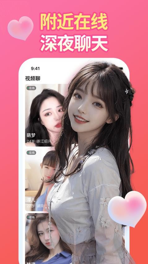陌泡聊手机版v1.0.1截图1
