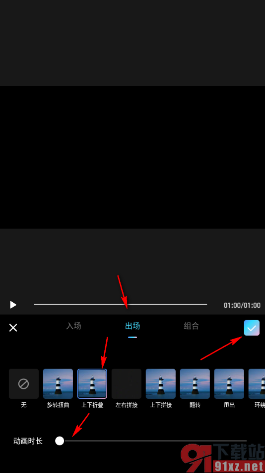 美拍APP设置视频播放结束的出场动画效果的方法